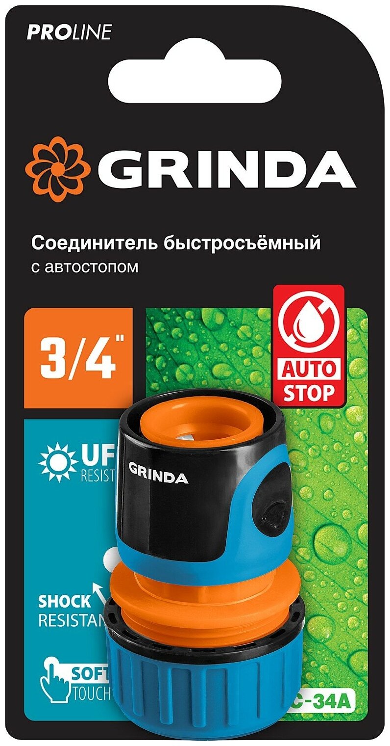 GRINDA PROLine TC-34A, 3/4″, с автостопом, соединитель быстросъёмный для шланга, из ударопрочного пластика с TPR - фотография № 5