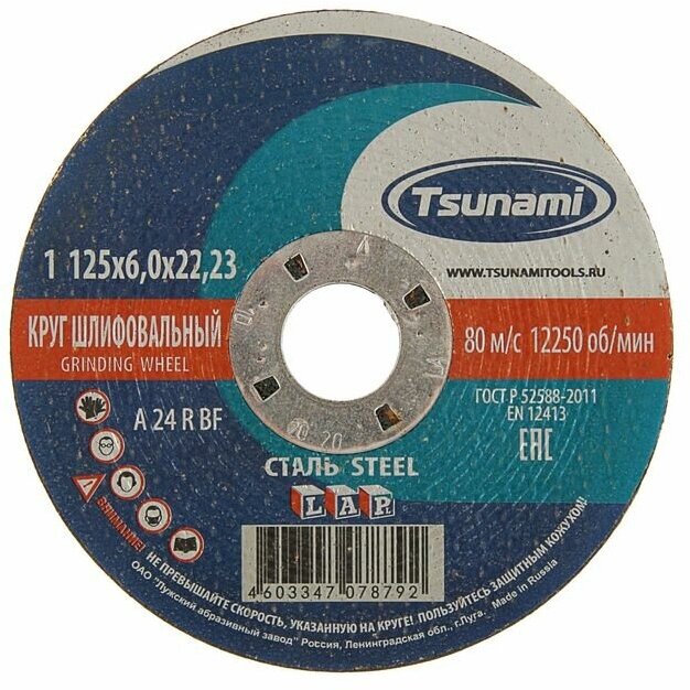 TSUNAMI Круг зачистной по металлу TSUNAMI A24 R BF Pg, 125 х 22 х 6 мм