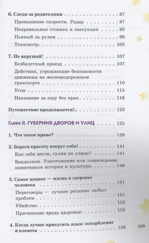 Детям о праве: Дорога. Улица. Семья. 13-е издание, переработанное и дополненное - фото №20