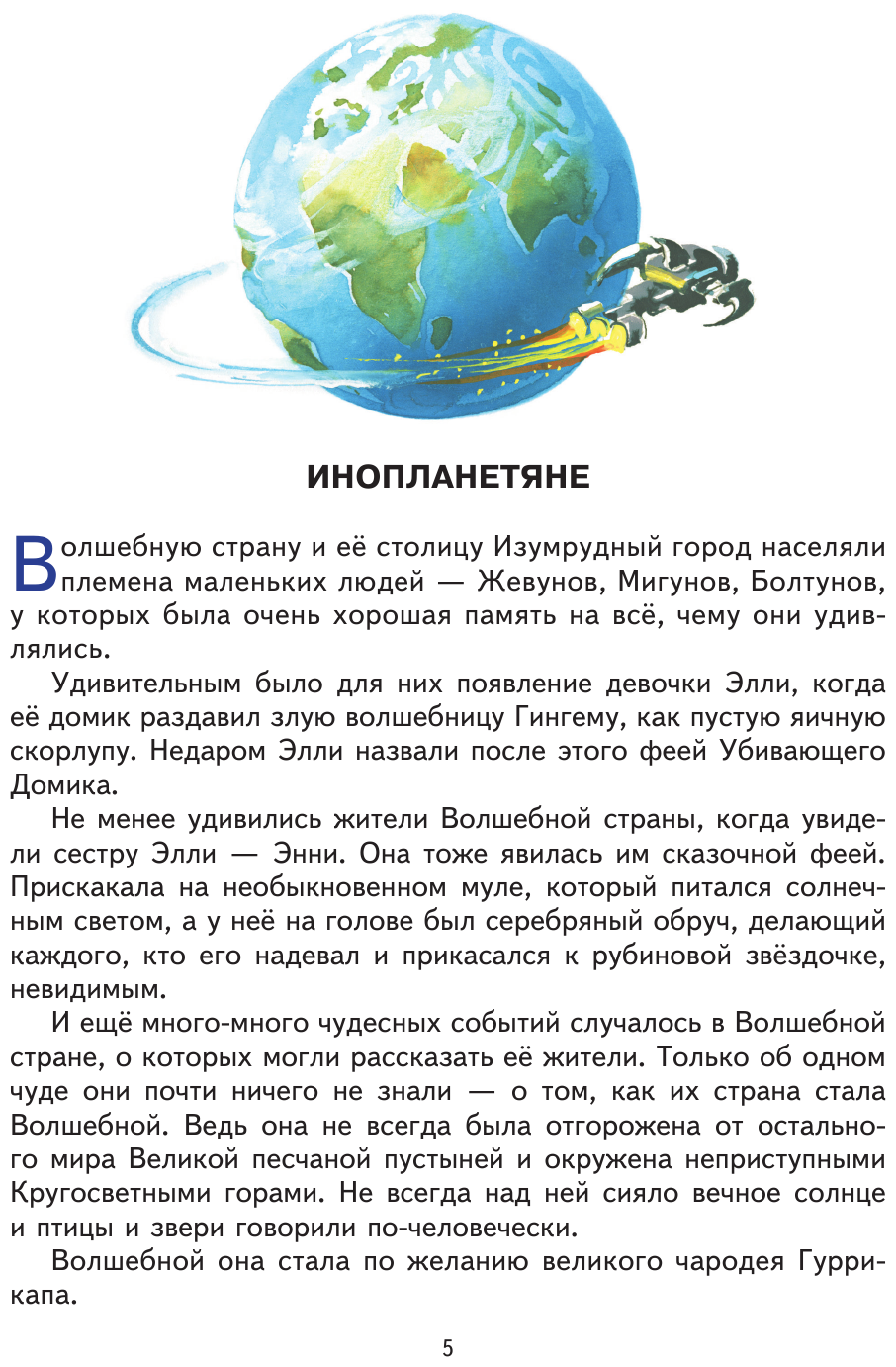 Тайна заброшенного замка (Волков Александр Мелентьевич) - фото №4