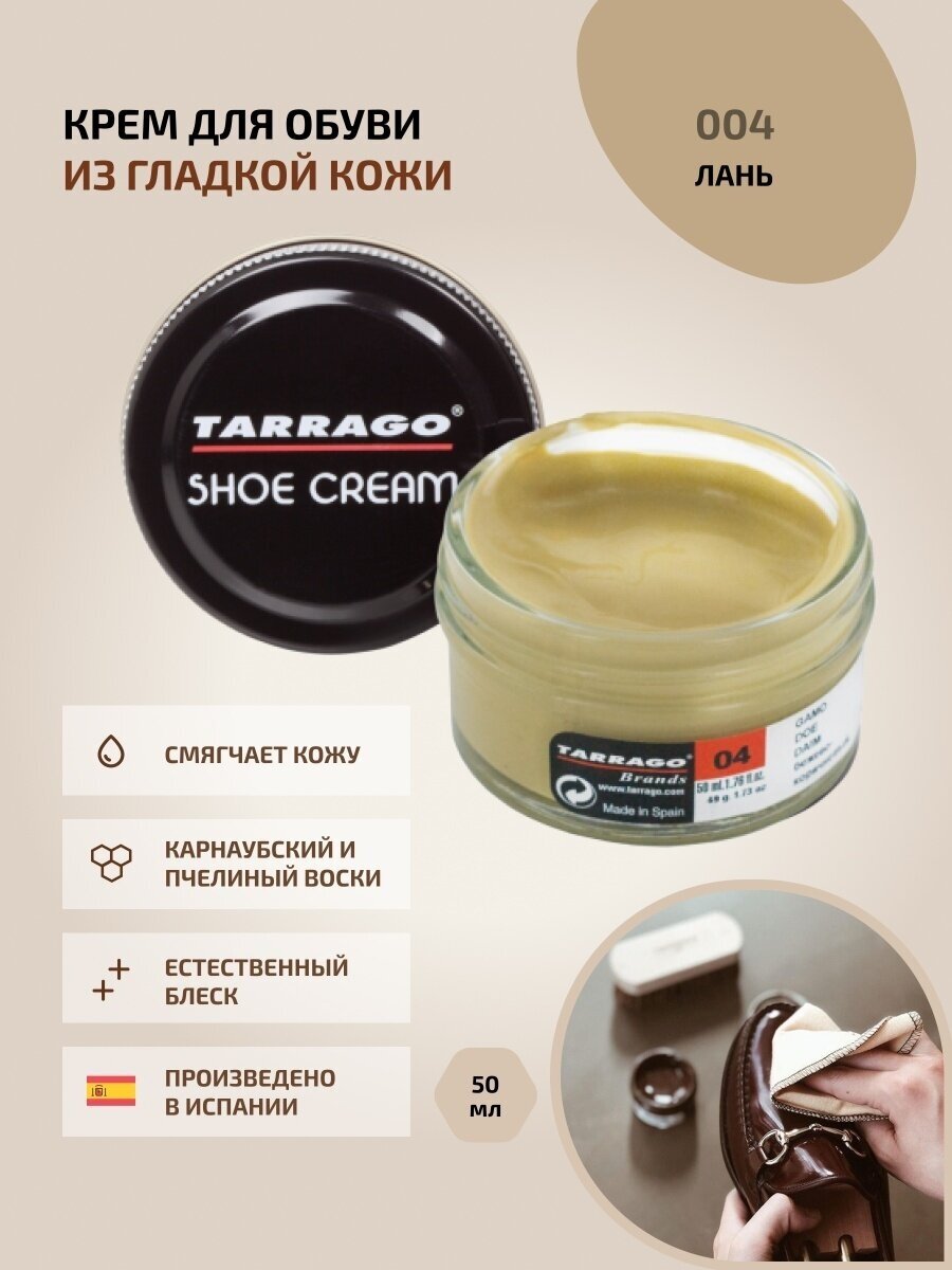 Крем для обуви, всех видов гладких кож, TARRAGO, SHOE Cream, стекло, 50мл, TCT31-004 DOE (Лань)