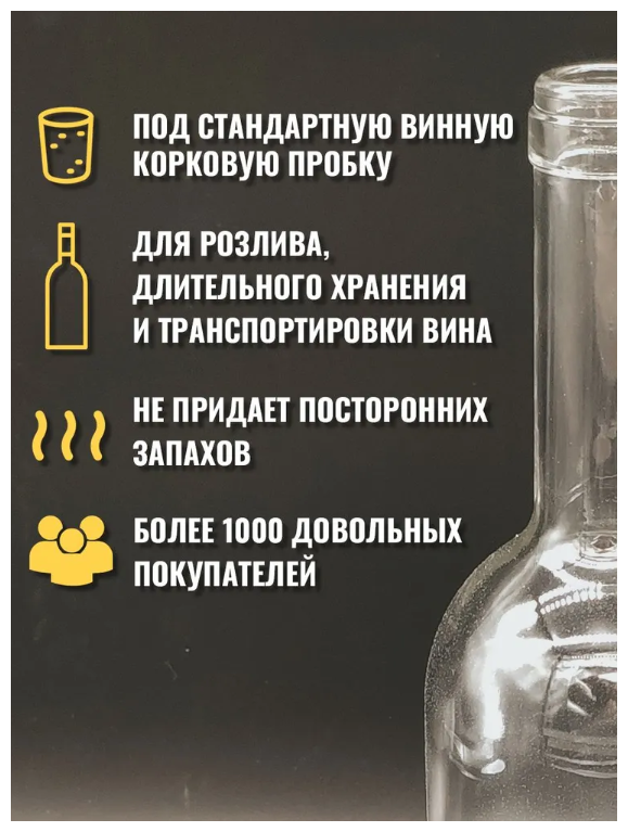 Бутылки винные прозрачные 0,75 л комплект 20 штук с пробками - фотография № 4