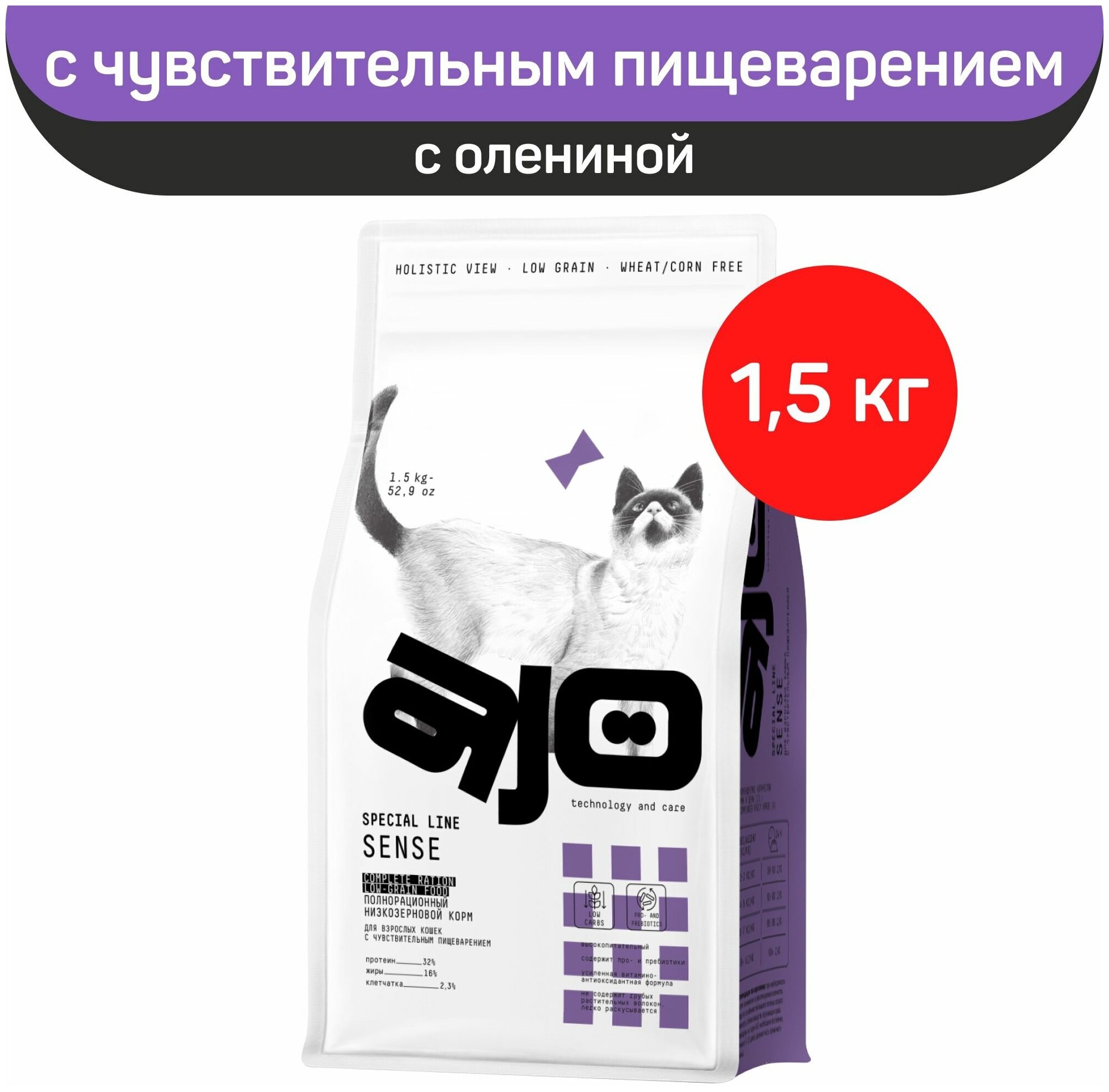 AJO Cat Sense 1,5 кг сухой полнорационный корм для кошек с чувствительным пищеварением с олениной - фотография № 2