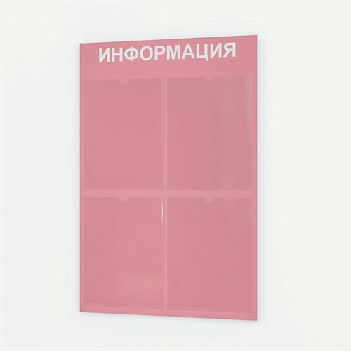Изображение товара Стенд информационный с 4 карманами. Табличка информационная 495*745 мм.