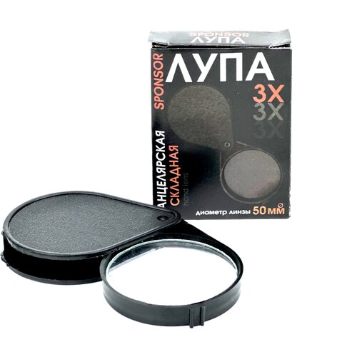 Лупа канцелярская складная диаметр 50мм, увеличение х3