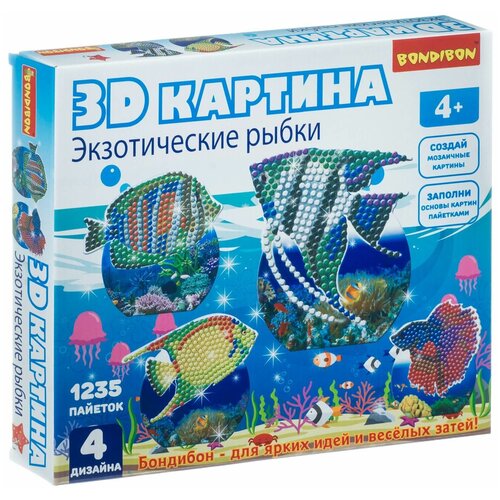 Набор для творчества 3D картина Экзотические рыбки (4 дизайна), BONDIBON