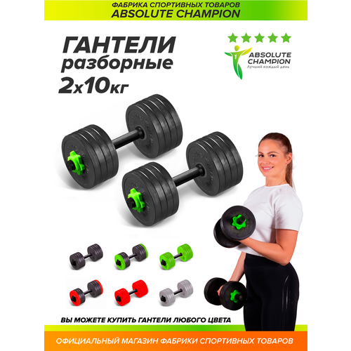 Гантели разборные с грифом набор 20 кг 2шт по 10 кг салатовый