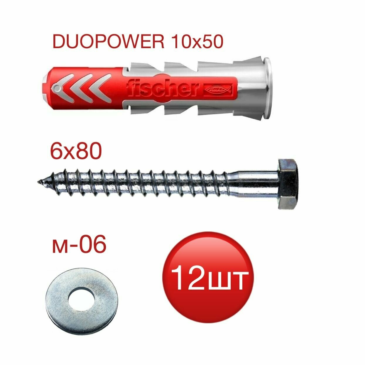 Дюбель DUOPOWER 10х50 Fisher с шурупом-глухарем 6х80