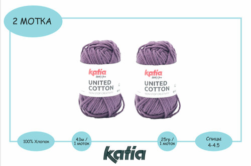 Пряжа для вязания Katia UNATED COTTON (2шт) / Цвет 24 (фиолетовый) / 2х25гр / 2х43м