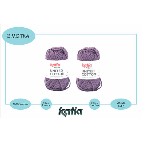 Пряжа для вязания Katia UNATED COTTON (2шт) / Цвет 24 (фиолетовый) / 2х25гр / 2х43м