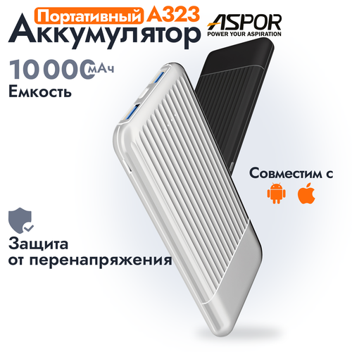 Портативный аккумулятор ASPOR A323 10000 мАч / Power bank для IOS, Android белый зарядное устройство micro usb 100 шт разъем для порта usb для motorola moto g9 play xt2015 g7 power xt1955 g10 power g10 xt2127 2