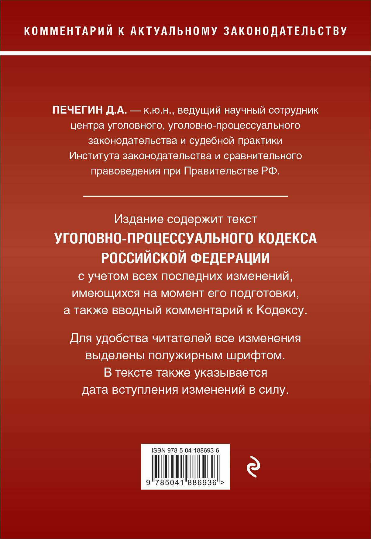 Уголовно-процессуальный кодекс Российской Федераци. Комментарий к новейшей действующей редакции / УПК РФ - фото №2