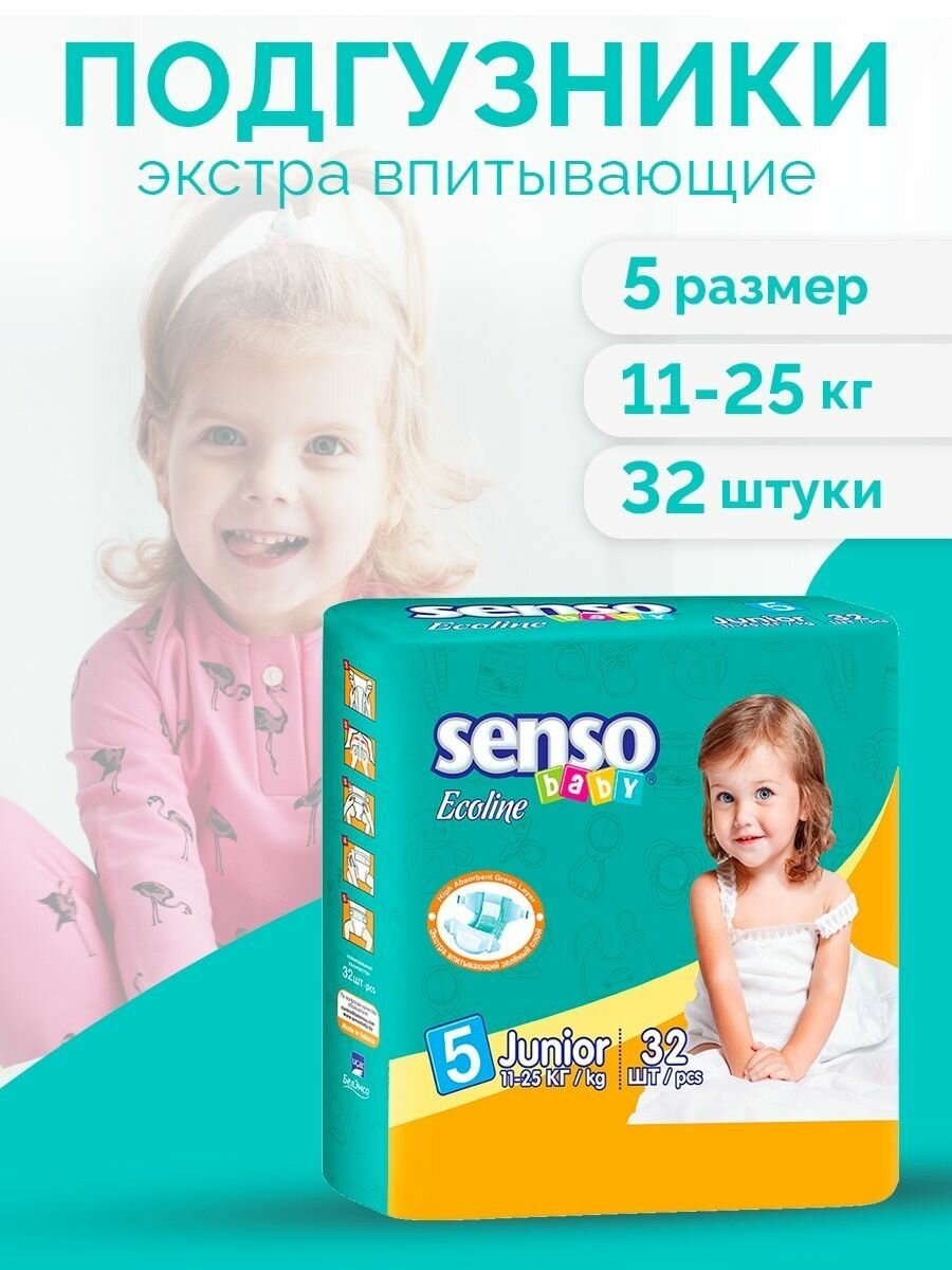 Подгузники детские Senso baby Ecoline 5 Junior (11-25 кг) 32 шт.