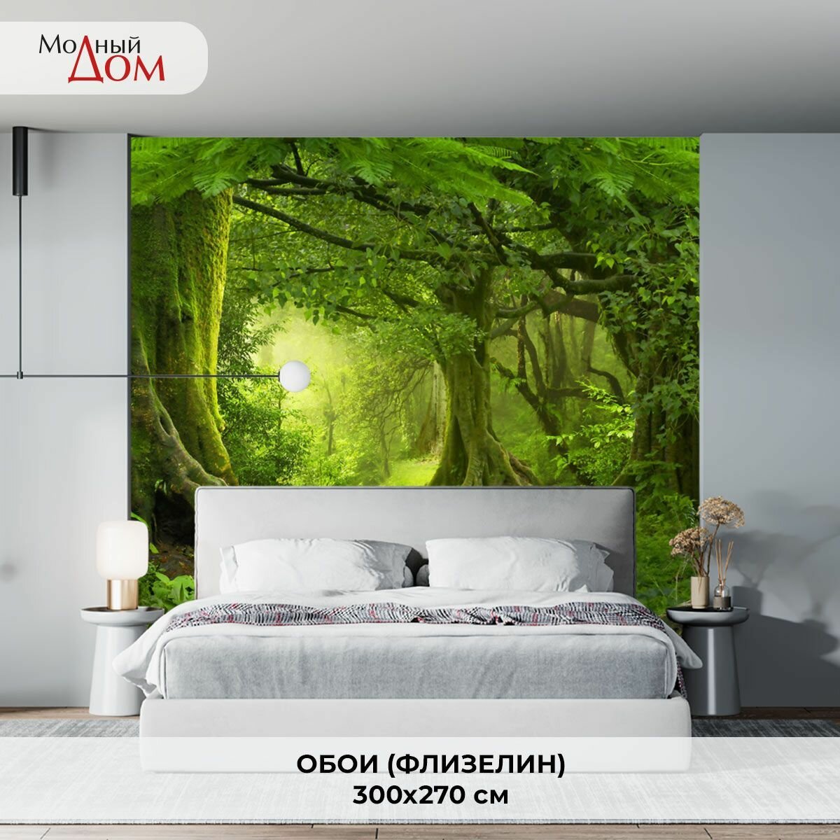 Фотообои на стену "Таинственный лес" 300x270(ШxВ) см, 3d флизелиновые обои