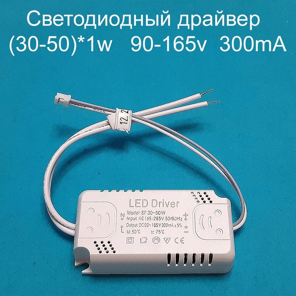 Драйвер тока светодиодов одноканальный AC-DC 50w 30-50*1w 90-165v 300mA