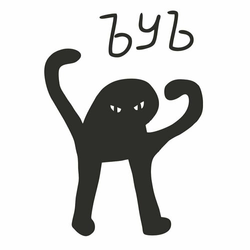 Наклейка 25 см, ЪУЪ, прикол