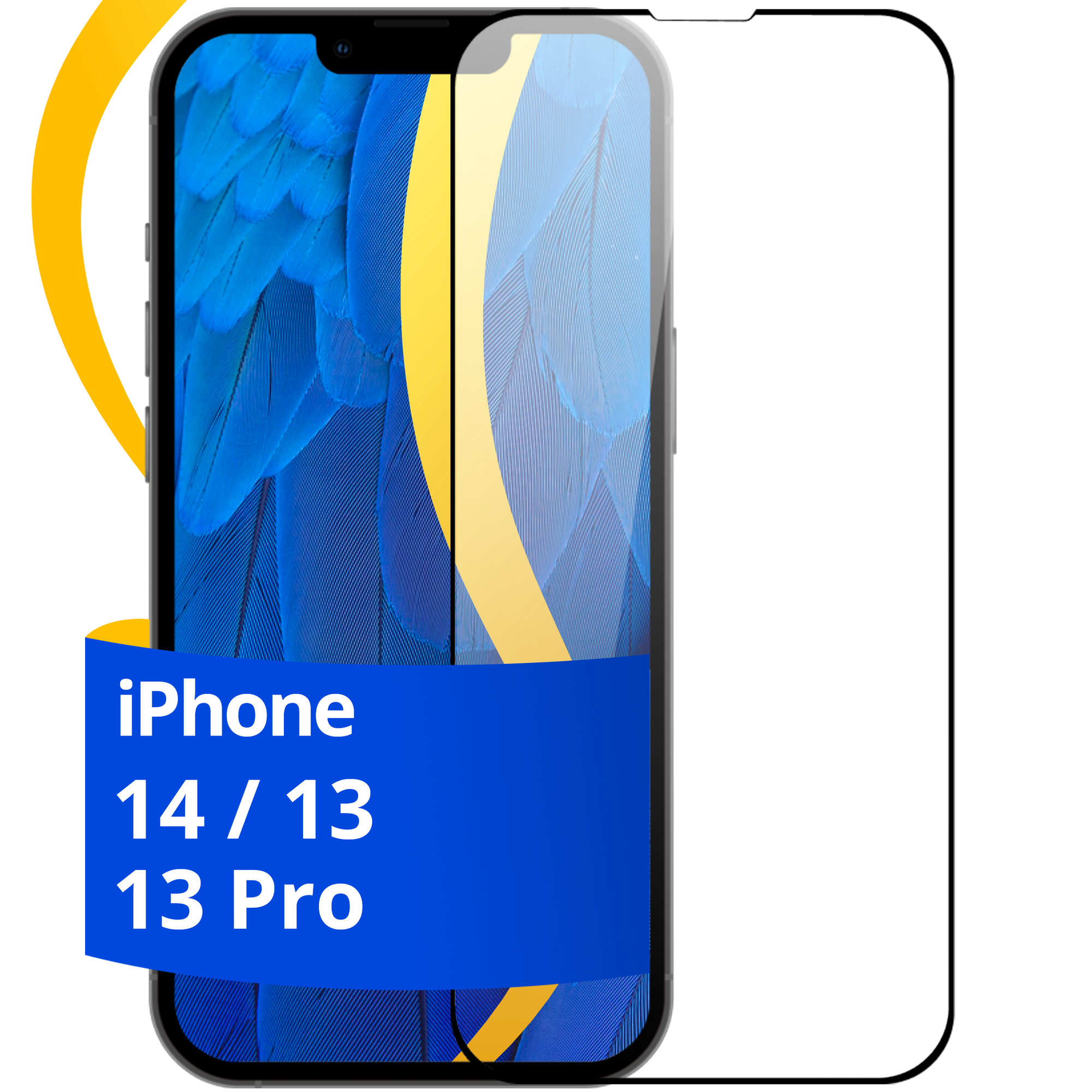 Глянцевое защитное стекло для Apple iPhone 13, 13 Pro и 14 / Противоударное стекло на Эпл Айфон 13, 13 Про и 14