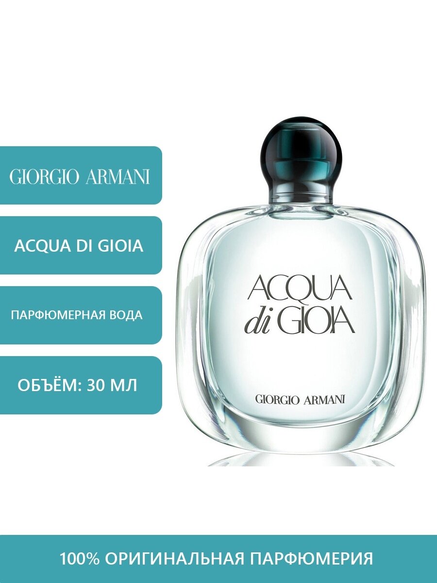Giorgio Armani Acqua di Gioia 30 ry7seven