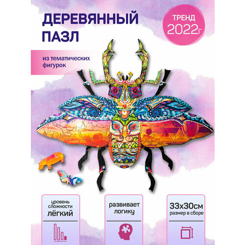 Деревянный пазл "Big Bug", Magnetic Puzzle 30х42 см, 109 деталей