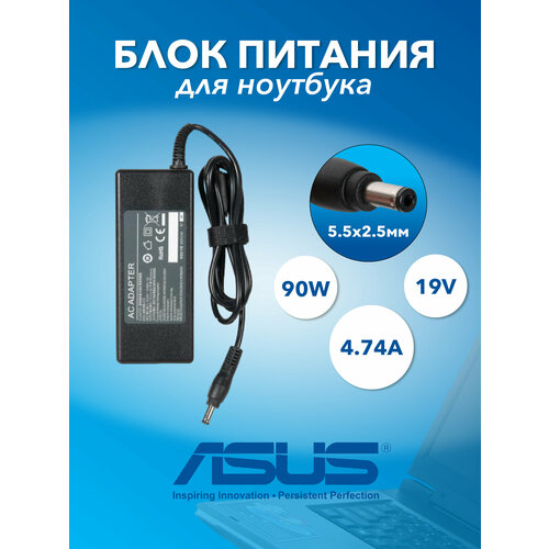 Блок питания (зарядка) для ноутбука Asus 19V, 4.74A, 90W, 5.5х2.5 без сетевого кабеля блок питания для ноутбука asus 19v 4 74a 90w 5 5 2 5