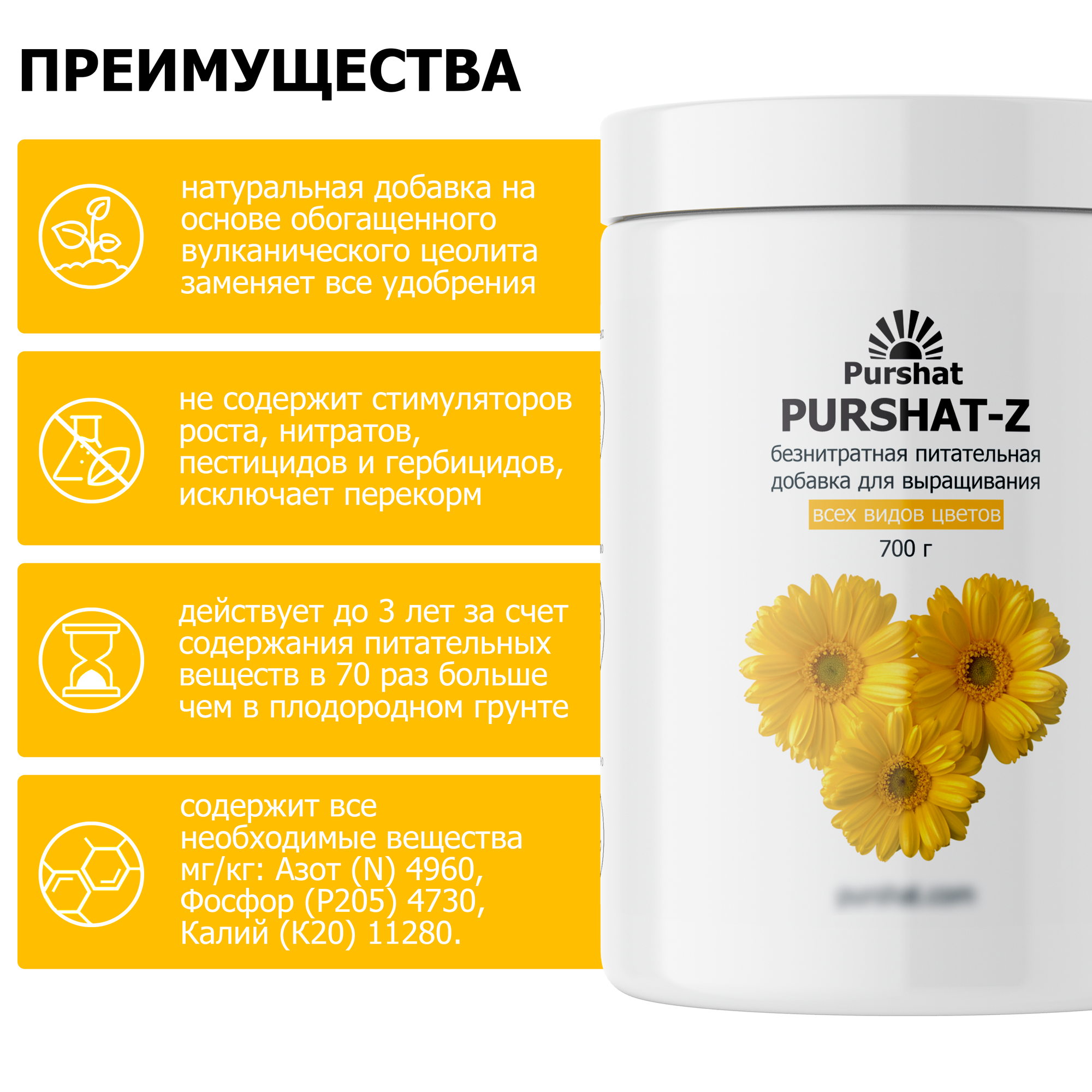 Пуршат-Z безнитратная питательная добавка для цветов 700 г - фотография № 2