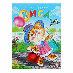 Киса (Гурина Ирина Валерьевна) - фото №4