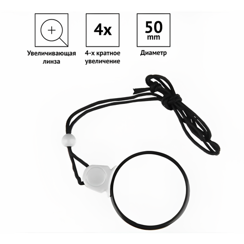 Лупа круглая 4-х d-50