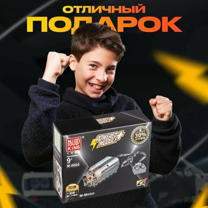 Электромотор Mould King Hyper speed M Motor M-0004, Электронный, Пластиковый, Для Technic Для робототехники — фото 1