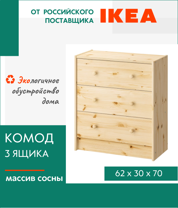 Комод деревянный икеа 3 ящика