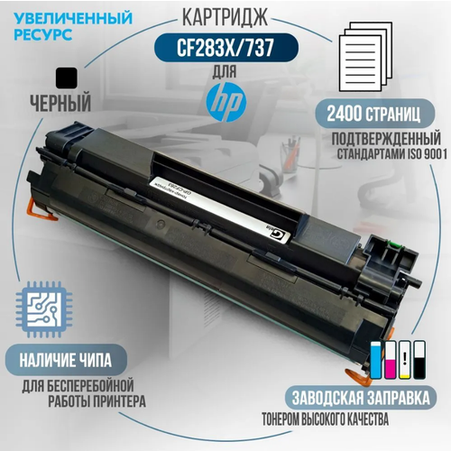 Картридж CF283X, совместимый, для лазерного принтера HP LaserJet Pro M201, M201dw, M201n, M225, M225dn, M225dw, M225rdn