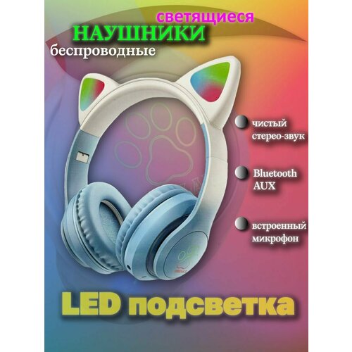 Наушники беспроводные детские с ушками GH-23 Blutooth 175000₽