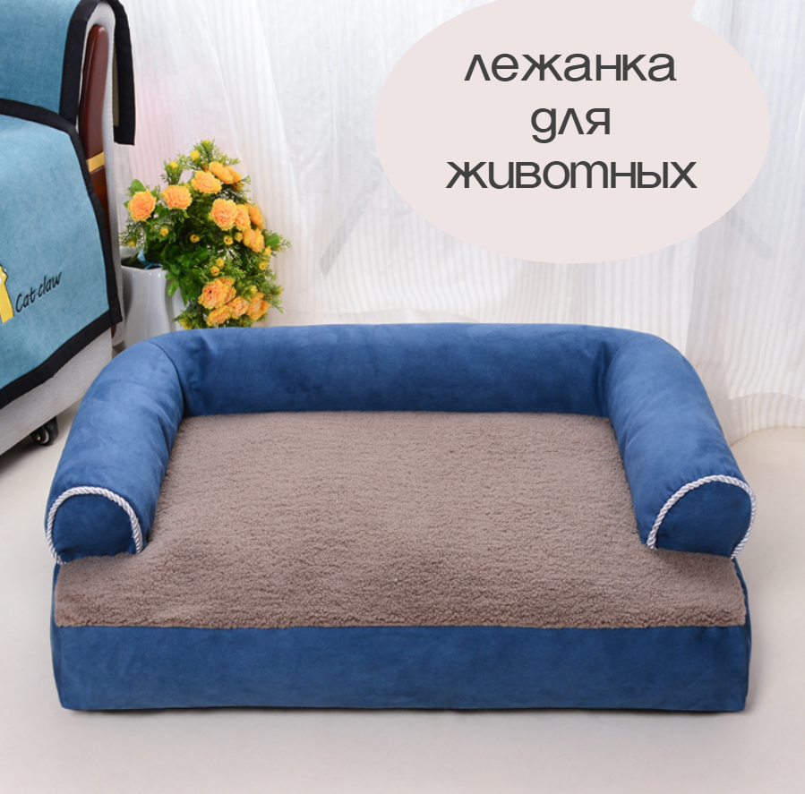 Лежанка диван для кошек и собак мелких и средних пород цвет синий - фотография № 1