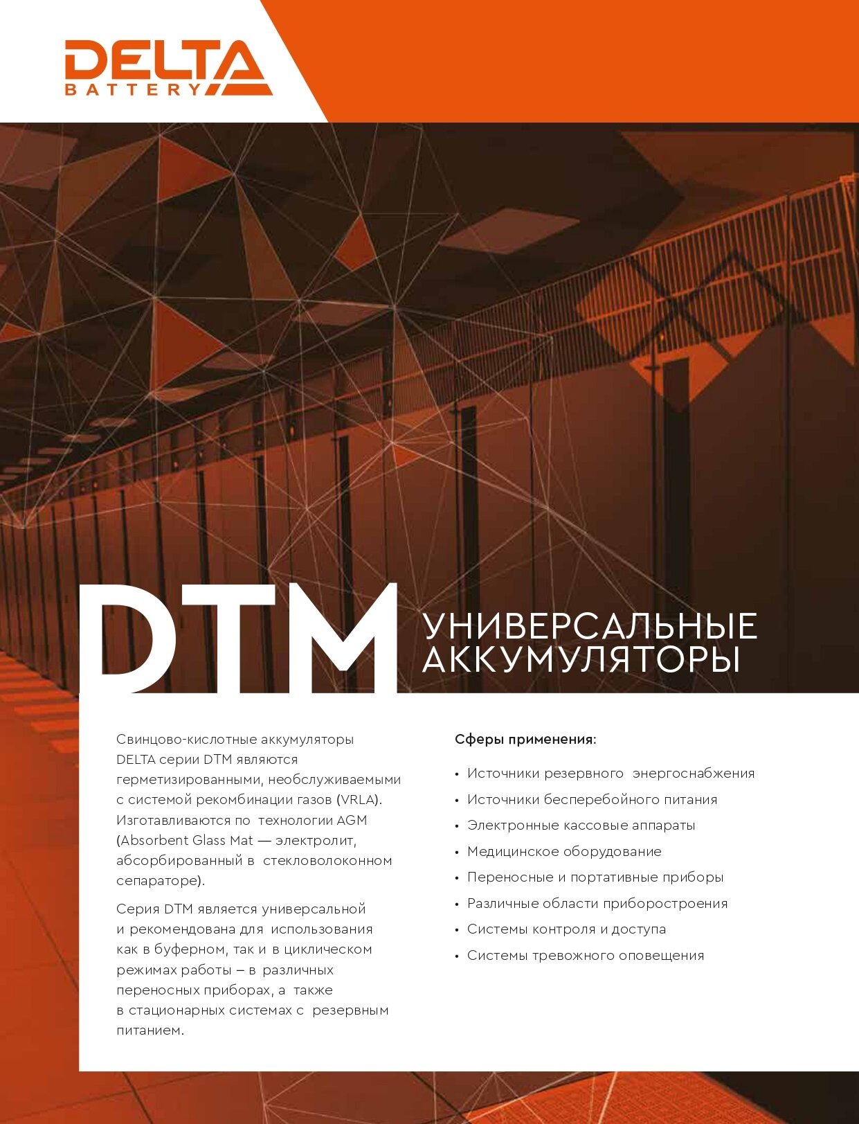 Аккумуляторная батарея DELTA Battery DTM 12045 12В 45 А·ч