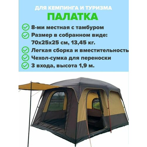 фото Палатка туристическая 8 местная автоматическая mir-1610 нет бренда