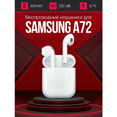 Беспроводные наушники для телефона Самсунг А72 / Полностью совместимые наушники со смартфоном Samsung A72 / tws-i12, 3.7V / 60mAh