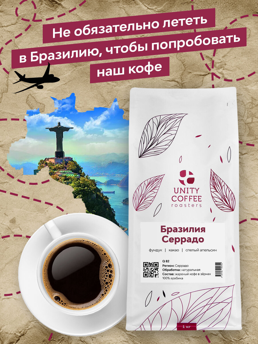 Бразилия Серрадо кофе молотый 1 кг свежая обжарка - фотография № 1