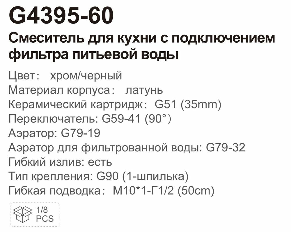 Смеситель для кухни Gappo G4395-60 с подключением фильтра, хром/черный - фотография № 3