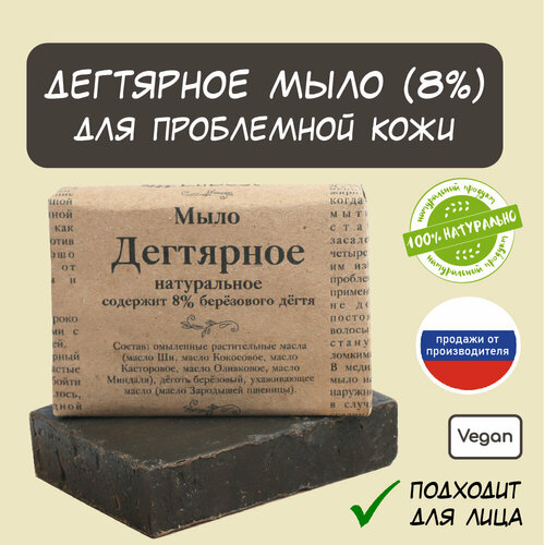 Elibest Мыло Дегтярное натуральное 8% березового дегтя, для душа, бани, средство для умывания лица от прыщей, для проблемной кожи, 110 г elibest мыло шунгитовое натуральное для душа и умывания лица для проблемной кожи средство от прыщей акне черных точек 110 г