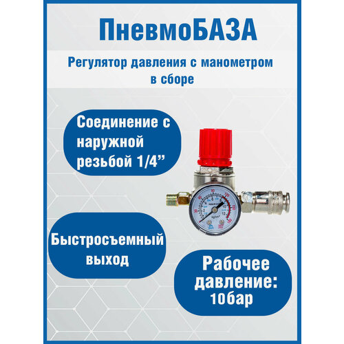 Регулятор давления с манометром в сборе регулятор давления ar2000 g1 4 0 5 8 5bar для компрессора