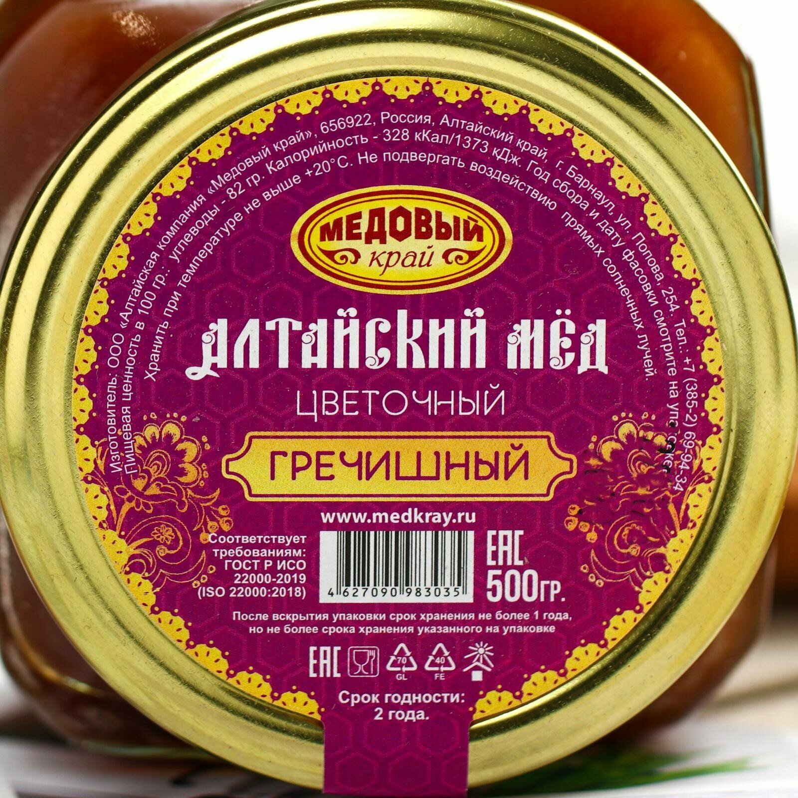 Мёд алтайский гречишный, натуральный цветочный, 500 г - фотография № 5