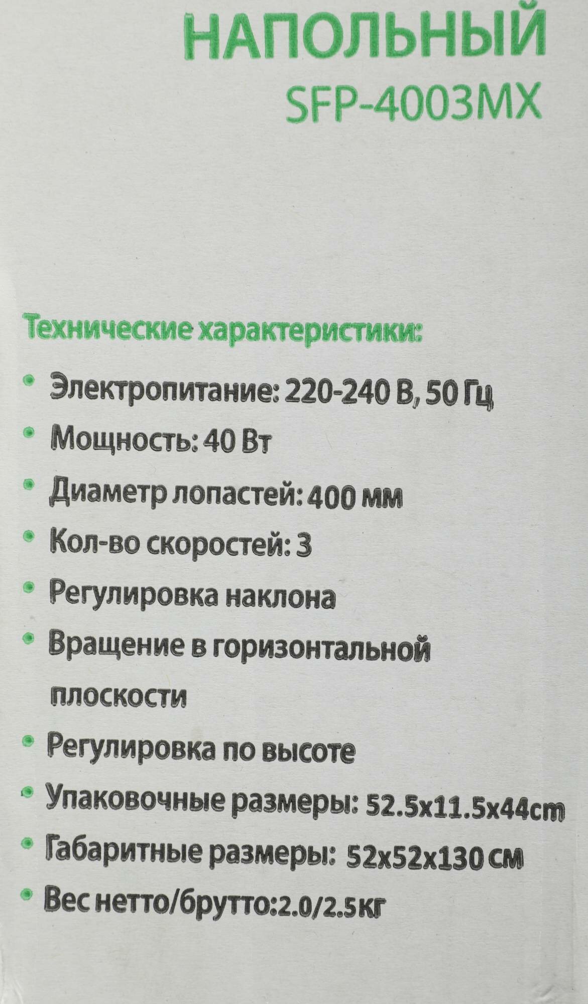 Вентилятор напольный Primera SFP-4003MX серый/белый пластик (плохая упаковка) - фото №11