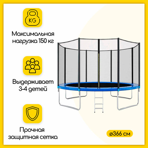 Батут каркасный 366 см (12 FT) с защитной сеткой и лестницей, уличный