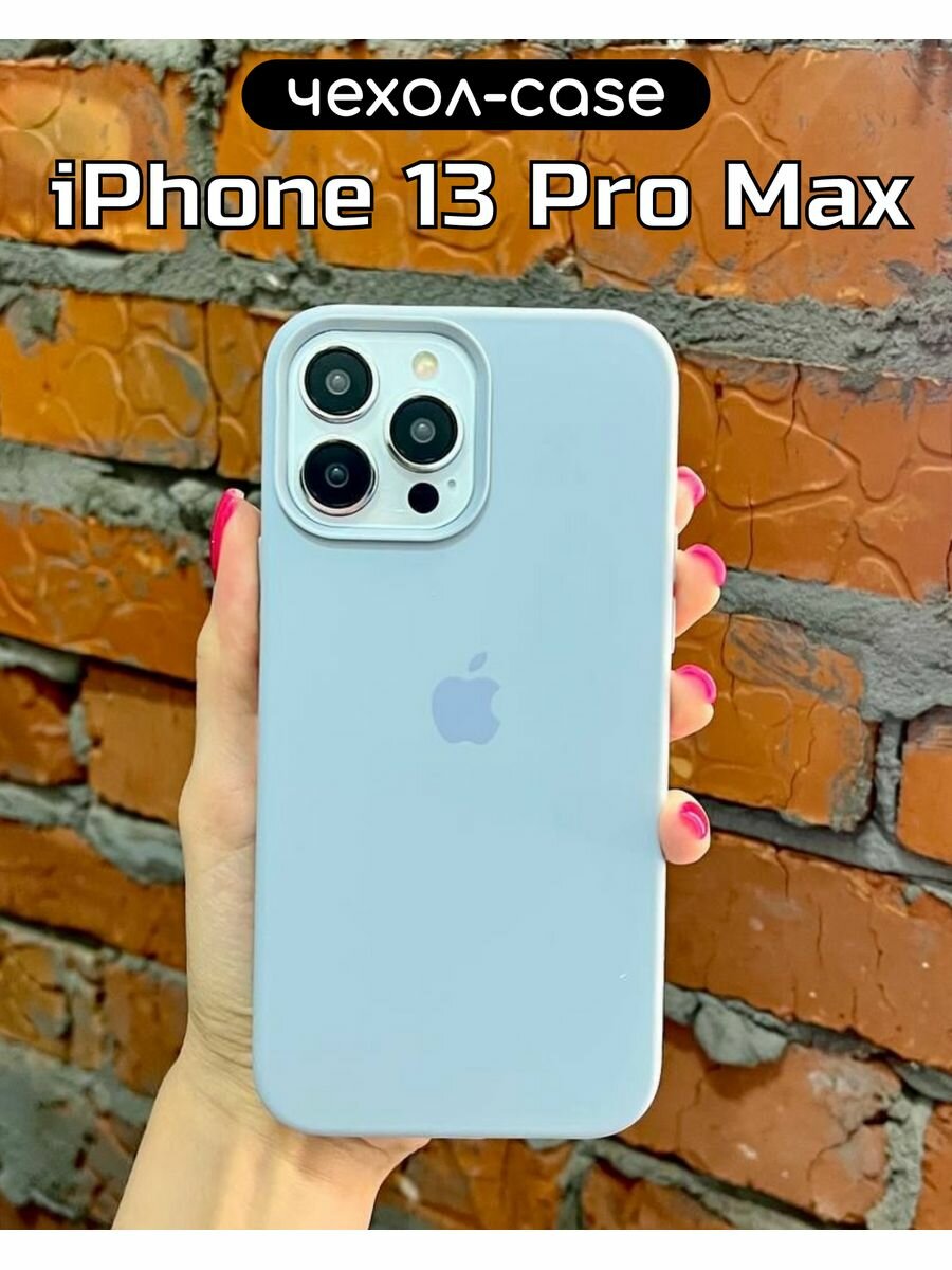 Чехол на iPhone 13 Pro Max