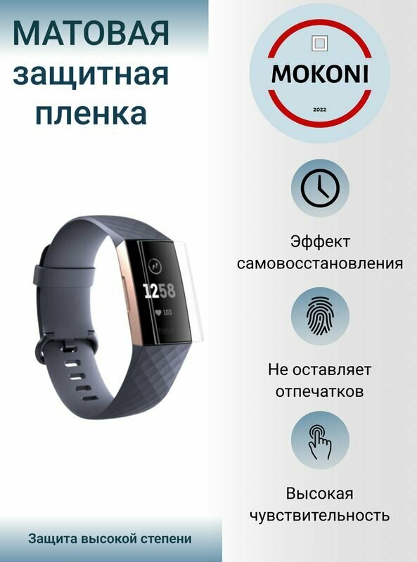 Гидрогелевая защитная пленка для часов Fitbit CHARGE 4 / Фитбит Чардж 4 с эффектом самовосстановления (6 шт) - Матовые