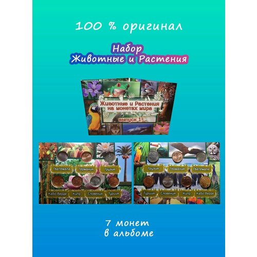 кипр набор из 6 монет 2004 г Набор из 7 иностранных монет Животные и Растения в альбоме