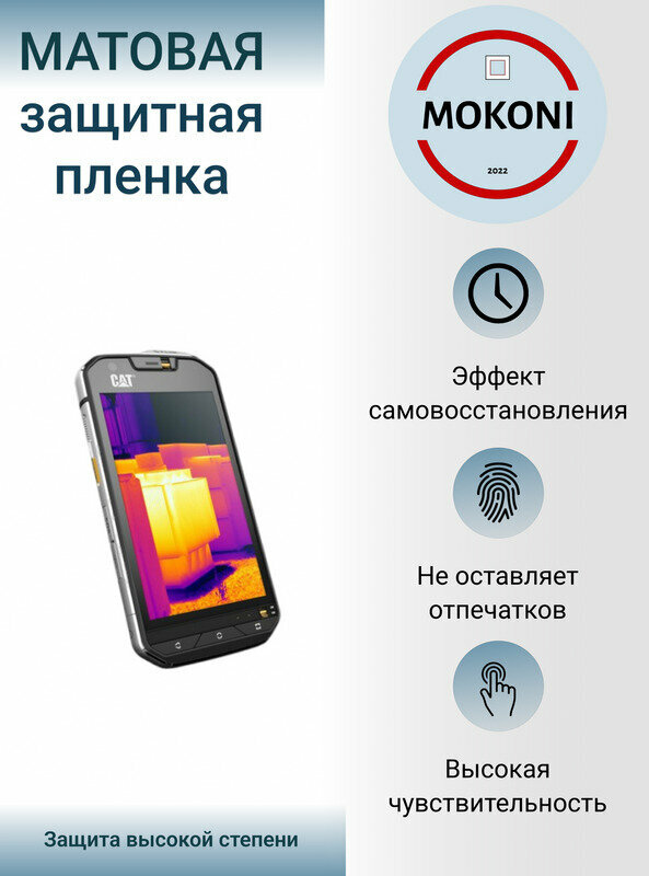 Гидрогелевая защитная пленка для Caterpillar CAT S62 Pro / Катерпиллер Кэт S 62 Про с эффектом самовосстановления (на экран) - Матовая