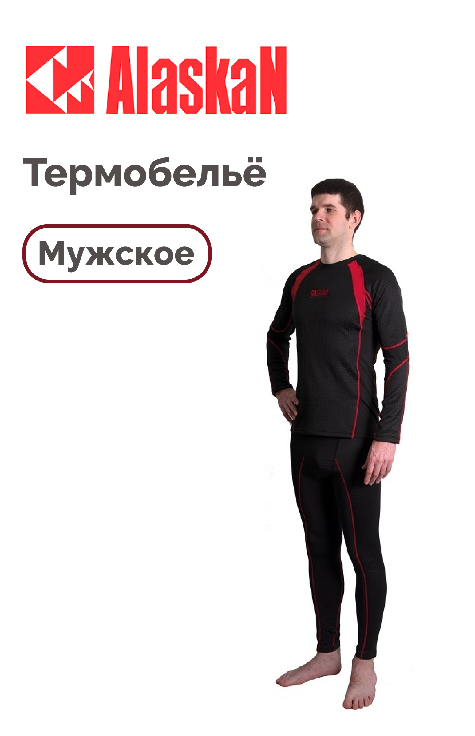 Комплект термобелья Alaskan, размер 52/54, черный, красный — купить в  интернет-магазине по низкой цене на Яндекс Маркете