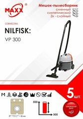 Мешок - пылесборник 5 шт. для пылесоса Nilfisk VP300