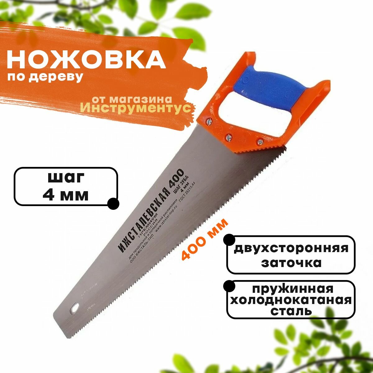Ножовка по дереву 400 мм Россия 4 мм - фотография № 3