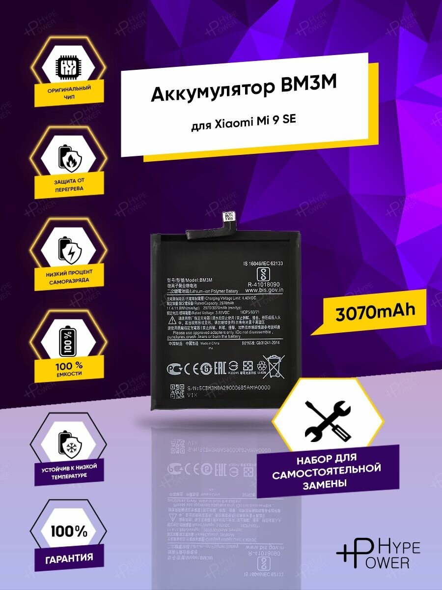 Аккумулятор Xiaomi Mi 9 SE / BM3M